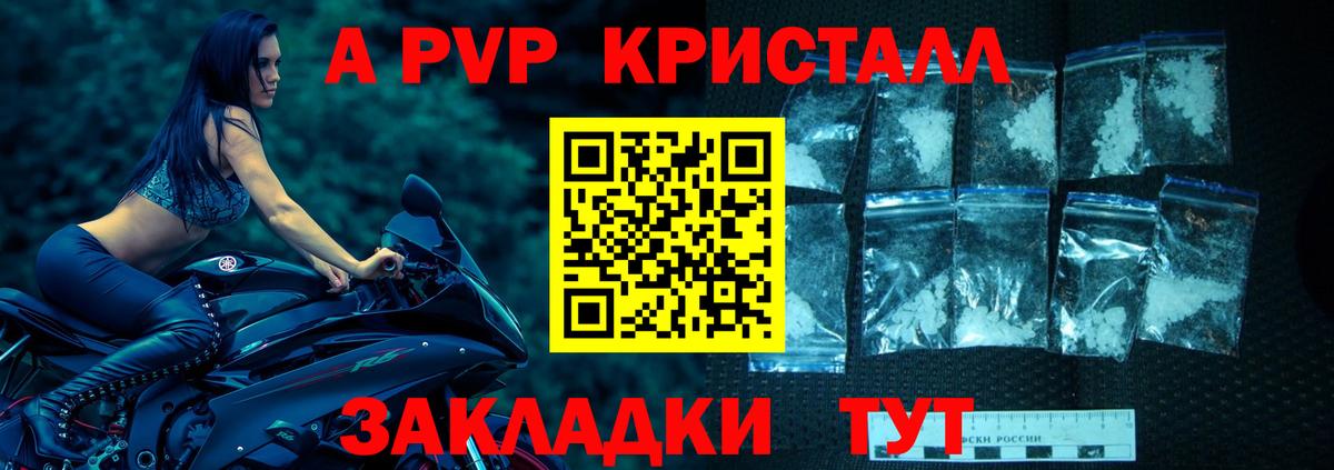 A PVP Crystall Бутурлиновка