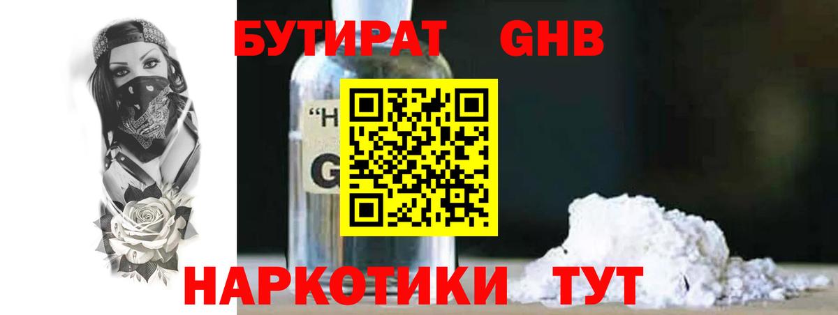 БУТИРАТ 1.4BDO  Вход с VPN  Бутурлиновка 