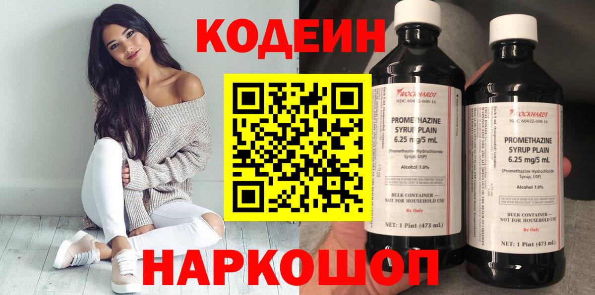 Кодеиновый сироп Lean Purple Drank Бутурлиновка