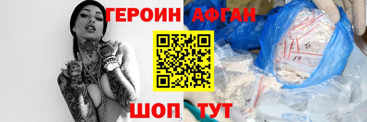 Героин Афган Бутурлиновка