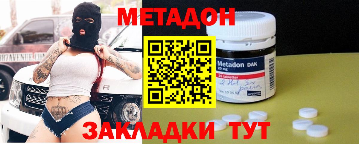 МЕТАДОН methadone  Вход с VPN  Бутурлиновка  МЕТАДОН мёд 